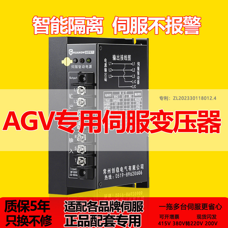 AGV專(zhuān)用伺服變壓器3