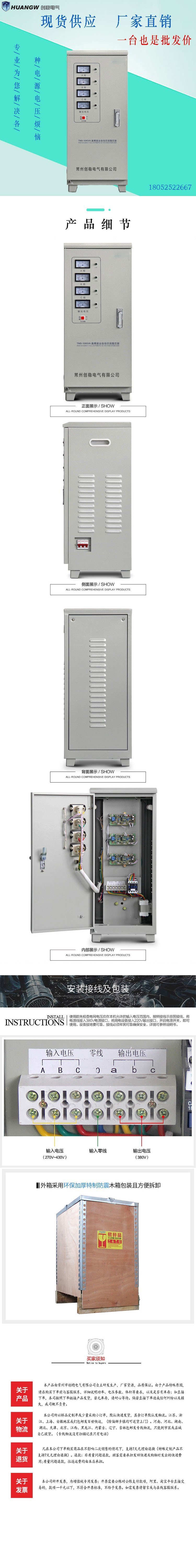 10高精度全自動交流穩壓器7