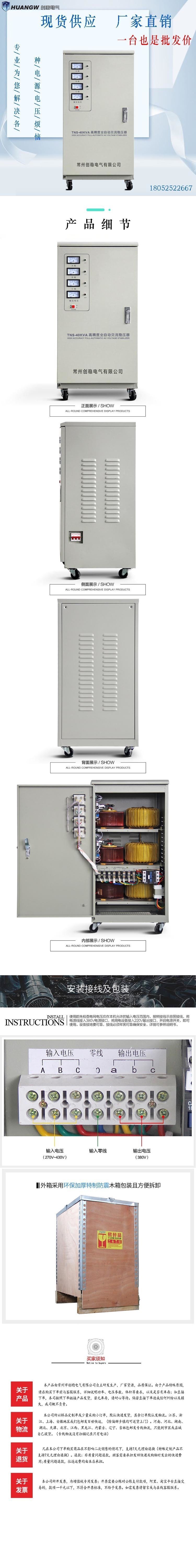 40高精度全自動交流穩(wěn)壓器6