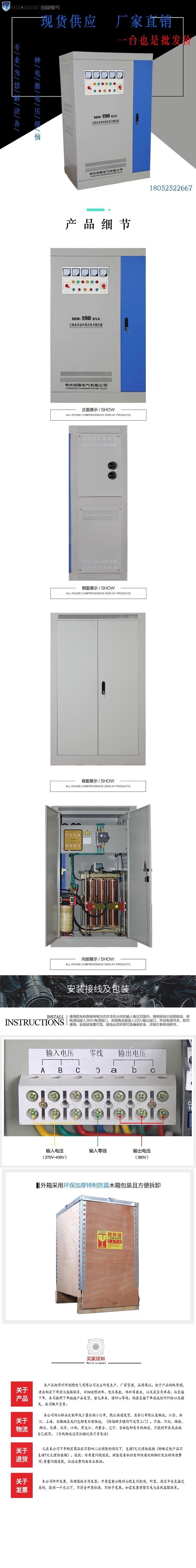 150-SBW大功率電力穩(wěn)壓器4 150-SBW大功率電力穩(wěn)壓器4