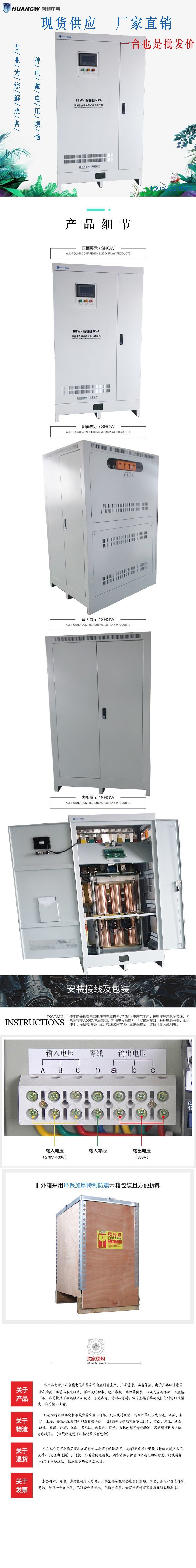 500-SBW大功率電力穩壓器11