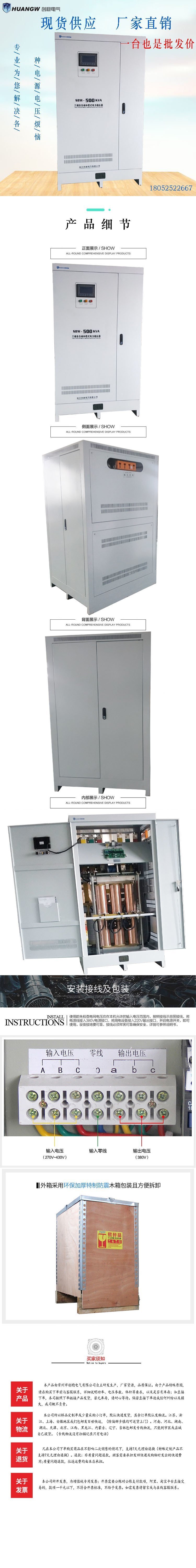 500-SBW大功率電力穩壓器15