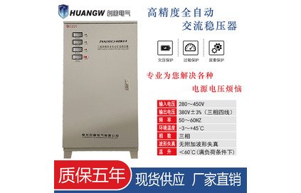 交流全自動穩壓器